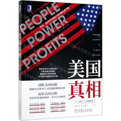 [N]美国真相(民众政府和市场势力的失衡与再平衡)-9787111656890