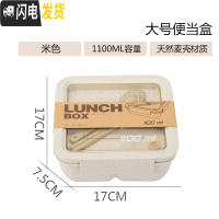 三维工匠学生饭盒微波炉便当盒上班族分格餐盒小麦秸秆日式便携密封可爱 米色1228大容量1100送餐具