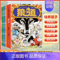 [全4册]漫画少年冒险之旅·狼之道 [正版]抖音同款漫画少年冒险之旅狼之道全4册 狼之道漫画 教孩子社会的法则生存之道