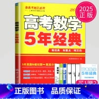 [正版]2025新高考版小题狂做高考数学5年经典恩波教育高中数学题组训练难点重点例题指导练习册辅导书 高考总复习高三一轮