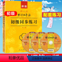 [正版] 新版标准日本语 初级同步练习第2版标日初级同步练习册新标日习题集日语练习册标准日本语书籍配套练习题 练习册