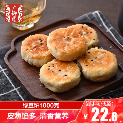 广御园潮汕绿豆饼干1000g整箱面包糕点心休闲早餐小吃零食品夜宵充饥