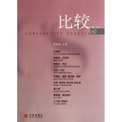 [M]比较(60)-9787508633565