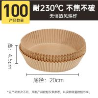 炊大皇空气炸锅专用纸盘吸油纸食品级吸油垫托圆形加厚耐高温烘焙20cm100张