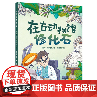中国文物修复与文化传承系列:在古动物馆修化石
