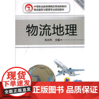 物流地理