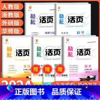 语文+英语[人教]+数学+科学[浙教] 国一下 [正版]Y励耘活页国一上册下册语文数学英语科学道德与法治中国历史人文地理