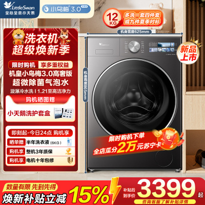 小天鹅(LittleSwan)滚筒洗衣机全自动家用 纯平全嵌小乌梅3.0高奢版TG12VE40PRO