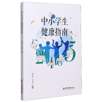 音像中小学生健康指南庞保珍庞清阳