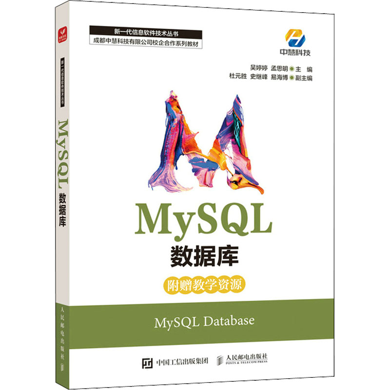 正版新书]MySQL数据库吴婷婷,孟思明 编9787115591326