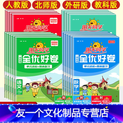 3本]语文+数学+英语(人教版) 三年级上 [友一个正版]全优好卷一年级二年级三年级四年级五年级六年级上册语文数学英语科