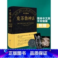 [正版]赠书签/海报/徽章 克苏鲁神话合集 精装完整洛夫克拉夫特著克鲁苏神话全集周边手办图解图鉴苏克鲁科幻小说图书籍死