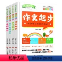 小学通用 [正版]作文100分系列(彩绘注音版)4册 儿童文学作家汤老师手把手教学 作文起步起的好,轻轻松松100分 小