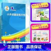 [正版]2021新小袋鼠英语新天宏图小升初面谈我不怕天津科学技术出版社小升初六年级面谈考试练习语文数学英语真题模拟试卷