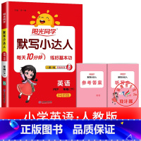 1本:默写小达人 英语 六年级上 [正版]2025提优训练课时优化作业一二三四五六年级下册上册语文人教数学苏教北师大英语