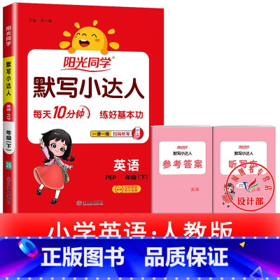 1本:默写小达人 英语 六年级上 [正版]2025提优训练课时优化作业一二三四五六年级下册上册语文人教数学苏教北师大英语