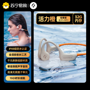 奢音X9游泳骨传导耳机蓝牙无线开放不入耳防水运动跑步专业用水下轻奢版·活力橙