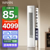 华凌(WAHIN)空调大3匹柜机超省电Pro巨省电新一级能效变频冷暖立式柜机智能空调正品KFR-72LW/N8HA1Ⅲ