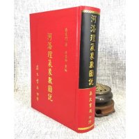 正版 河洛理气象数图说 杨尧门 集文
