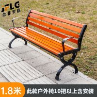 金菲罗格防腐木铁艺户外长椅 带靠背1.8米/10把以上含安装