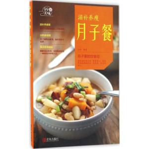 正版新书]滋补养瘦月子餐瑞雅9787555244578