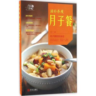 正版新书]滋补养瘦月子餐瑞雅9787555244578