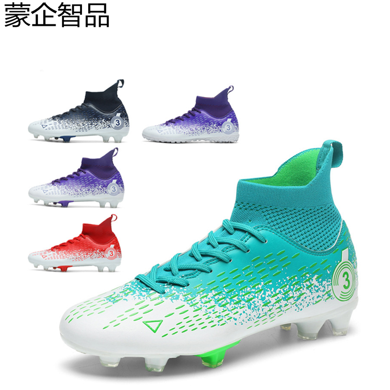 蒙企智品 足球鞋 LM75/双
