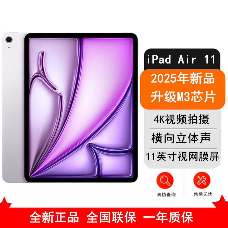 [原封]Apple iPad Air 2025款 128GB WLAN版 11英寸 紫色 M3芯 苹果平板电脑