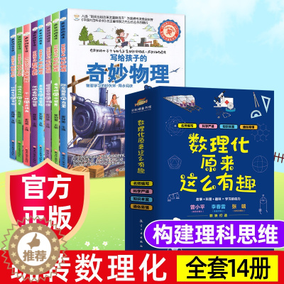 [醉染正版]数理化原来这么有趣全12册 这就是数理化漫画物理化学生物启蒙有趣的数学绘本6-8-12岁小学初中课外阅读儿