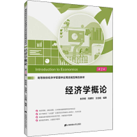 [M]经济学概论 第2版-9787564233082