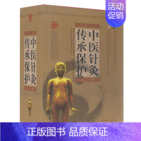 [正版] 医针灸传承保护丛书 杨金生 文化养生传承集粹代表流派经穴内涵中医针灸经脉穴位研究治疗中国中医药出版社978
