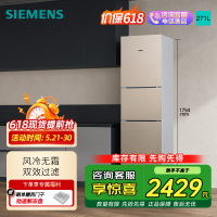 西门子 271升大容量三门冰箱家用 风冷无霜 分区保鲜 香槟金 KG28NV230C