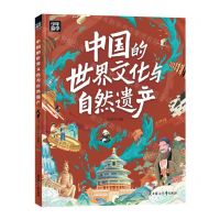 [N]中国的世界文化与自然遗产/少年游学-9787558580956