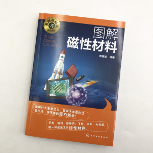 [M]图解磁性材料/名师讲科技前沿系列-9787122330888