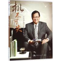 正版新书]机不可失:寻找沪港通的股市机遇曾渊沧9787300205069