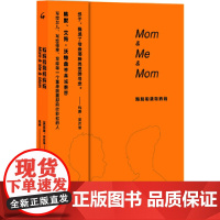 妈妈和我和妈妈 玛雅·安吉洛 上海三联书店 正版书籍