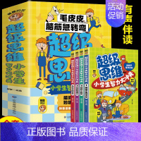 [正版]超级思维小学生智力大冲关 全4册有声伴读带注音 小学生课外益智开发智力思维提升 6-14岁青少年儿童喜欢的趣味益