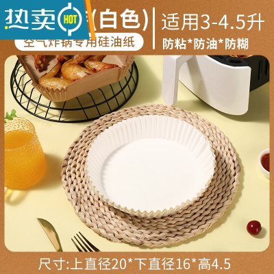 敬平方形空气炸锅专用纸盘家用吸油纸垫食物烤箱烘焙硅油纸烧烤 圆形空气炸锅专用纸盘100个 白色烘焙纸