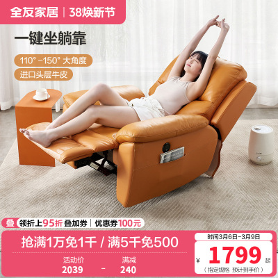 [爆]全友家居 休闲功能沙发 电动功能椅单椅 进口牛皮/科技布 多功能躺椅