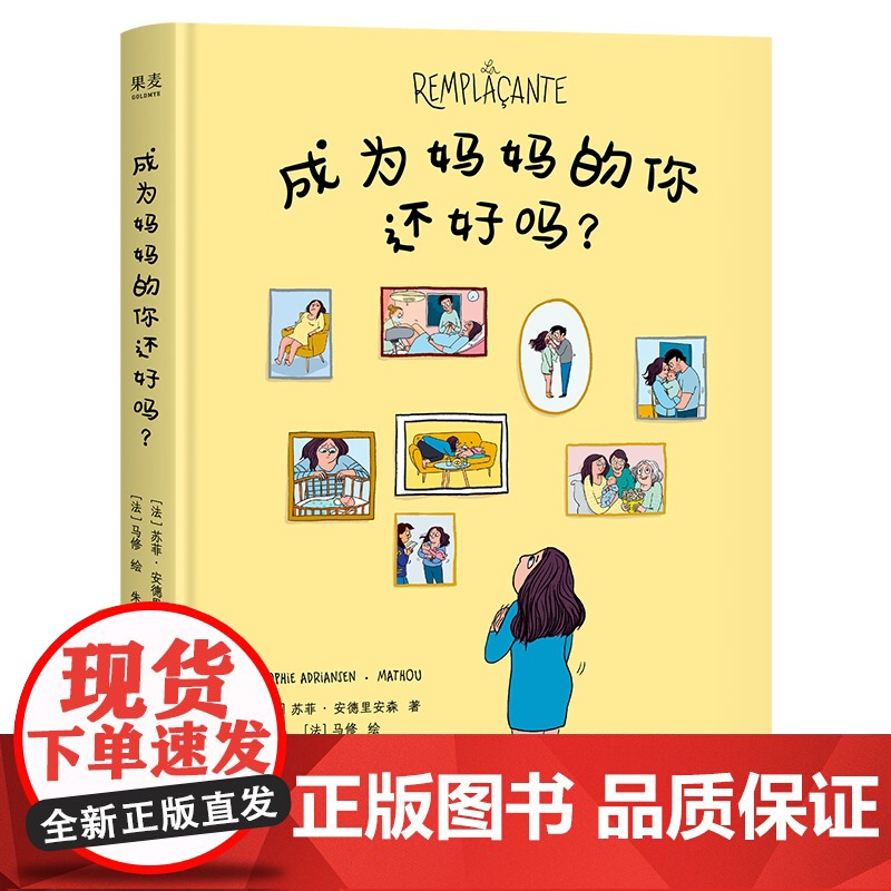 成为妈妈的你还好吗? 法苏菲安德里安森云南人民出版社真实到让人落泪的产后抑郁疗愈手记令万千女性共鸣的勇气之书成人绘本/女
