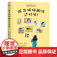 成为妈妈的你还好吗? 法苏菲安德里安森云南人民出版社真实到让人落泪的产后抑郁疗愈手记令万千女性共鸣的勇气之书成人绘本/女