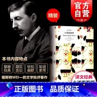 [正版]小说面面观 译文经典 E.M.福斯特 小说美学经典 另著/看得见风景的房间 文学批评专著 外国文学 上海译文出
