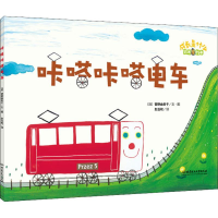 音像咔嗒咔嗒电车(日)菅野由贵子