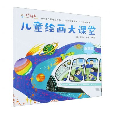 [N]儿童绘画大课堂(创意篇)-9787535698018