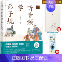 [正版]好爸爸有声国学课 听音频学弟子规 3-6-9岁小学生一二三年级国学启蒙课外阅读物中国传统文化幼小衔接书籍 儿童古