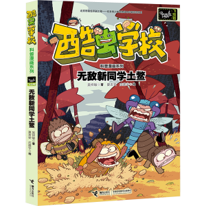 [N]无敌新同学土鳖-9787544858304