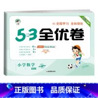 全优卷 数学 [北师大版] 三年级下 [正版]2024版53全优卷一年级二年级三四五六年级上册下册语文数学英语试卷测试