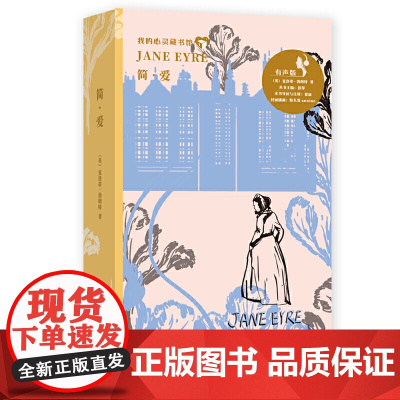 我的心灵藏书馆 简爱 英文版 有声版