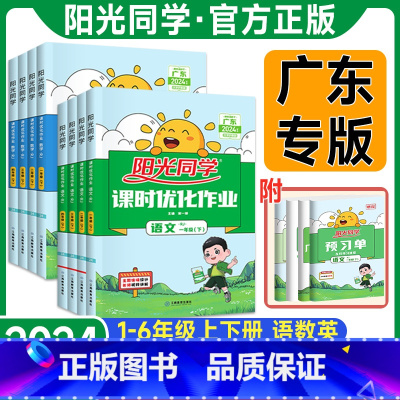 [套装❤广州专版]语数英(三本套) 三年级上 [正版]2024秋课时优化作业广东版小学一年级下册二年级三年级四年级五