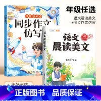 [作文强化]晨读美文+同步作文 三年级下 [正版]语文晨读美文337晨读法一年级下册二年级三四五六上册早读晚读晨诵暮诵优